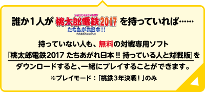 桃太郎電鉄17 たちあがれ日本 ニンテンドー3ds 任天堂