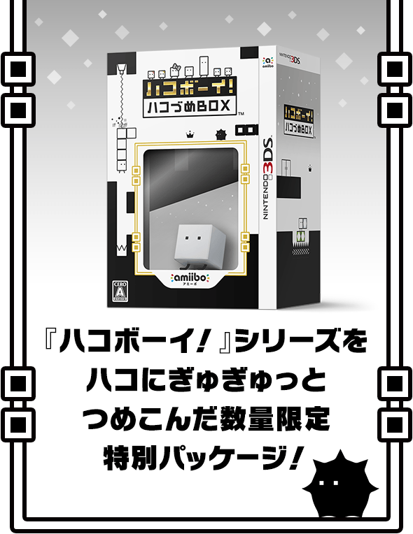 【激レア 新品未開封】ハコボーイ！ ハコづめBOX 3DS ①