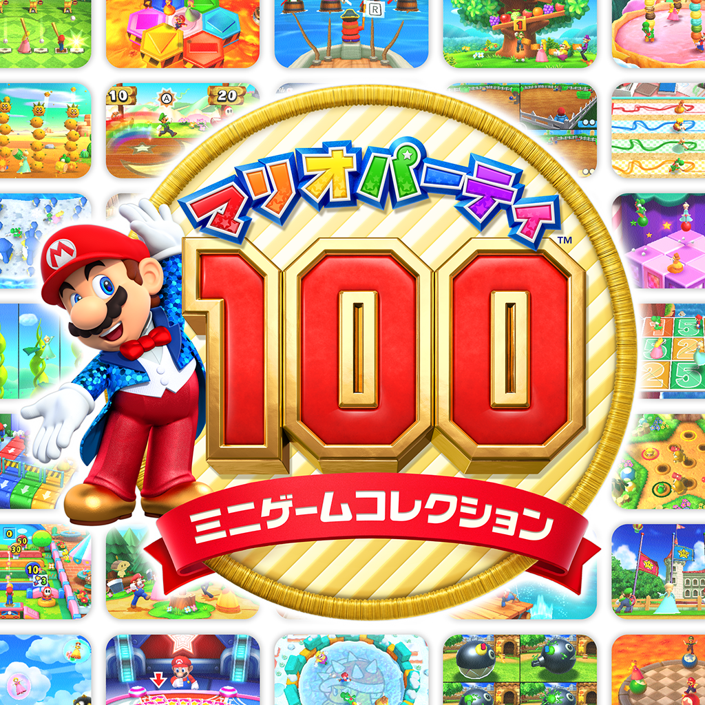 マリオパーティ100 ミニゲームコレクション | ニンテンドー3DS | 任天堂