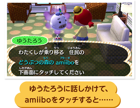 とびだせ どうぶつの森 amiibo+：あそびがプラスされました