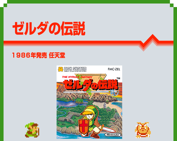 ♥Nintendo ファミリーコンピュータ ゼルダの伝説♥ www.chaddnorcal.org