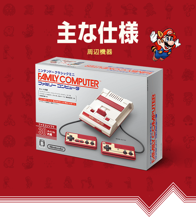 ゲーム ニンテンドークラシックミニ ファミコンセット - 家庭用ゲーム本体