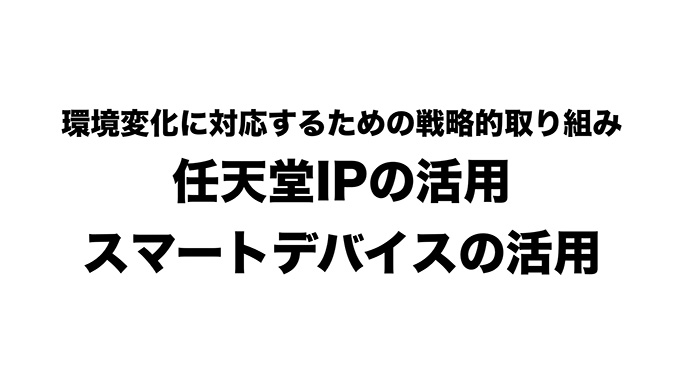 任天堂株式会社 株式会社ディー エヌ エー 業務 資本提携共同記者発表