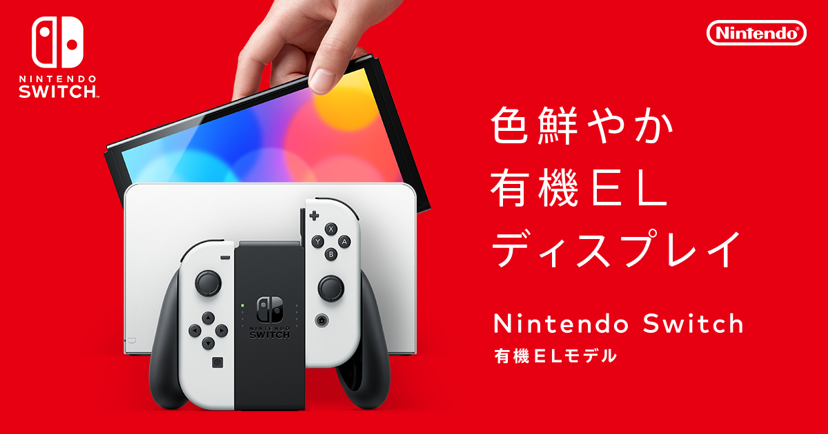 Nintendo Switch (有機ELモデル)任天堂 スイッチ 本体-connectedremag.com