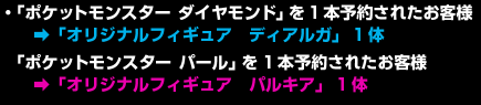 ポケットモンスター ダイヤモンド・パール／予約キャンペーン