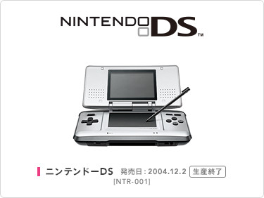ニンテンドーDS：DSシリーズ本体