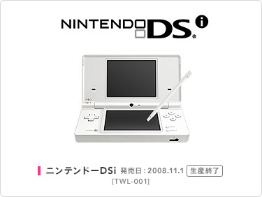 ニンテンドーDS：DSシリーズ本体