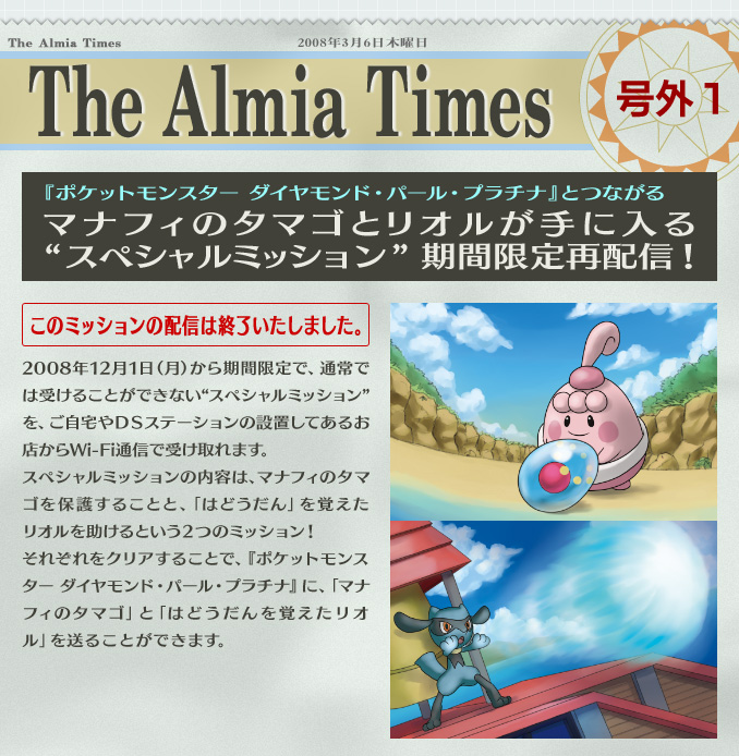 ポケモンレンジャー バトナージ The Almia Times