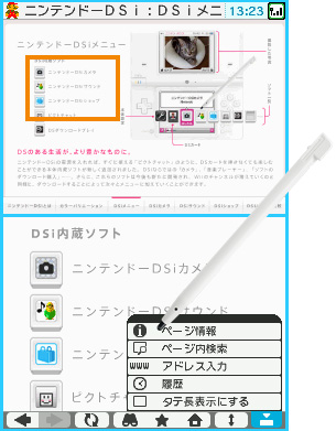 タッチペン操作例