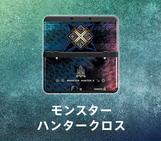 Newニンテンドー3DS プレゼントにおすすめ 個性で選べるおトクな本体