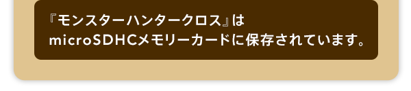 モンスターハンタークロス 狩猟生活スタートパック ニンテンドー3ds 任天堂