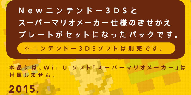 New ニンテンドー 3DS ブラック　マリオプレート