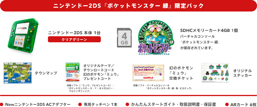 ニンテンドー2DS ポケットモンスター 緑 限定パック ポケモン