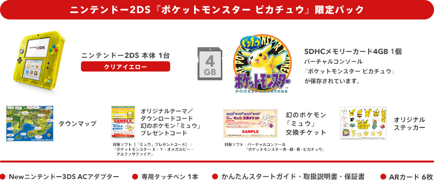 Nintendo ニンテンドー2DS  ポケットモンスター ピカチュウ 限定