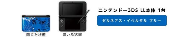 ニンテンドー3DS LL ポケットモンスター Xパック ゼルネアス・イベルタル ブルー【メーカー生産終了】 [video game]/【Nintendo 3DS】