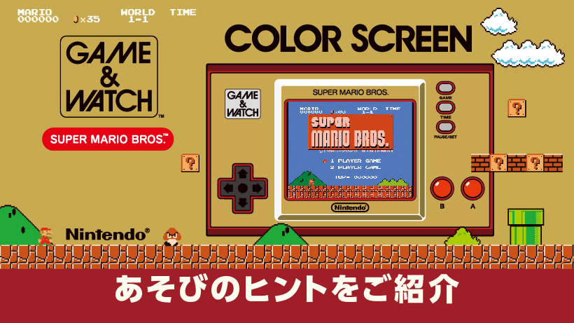 任天堂【35周年限定】Nintendoゲーム&ウオッチ スーパーマリオブラザーズ