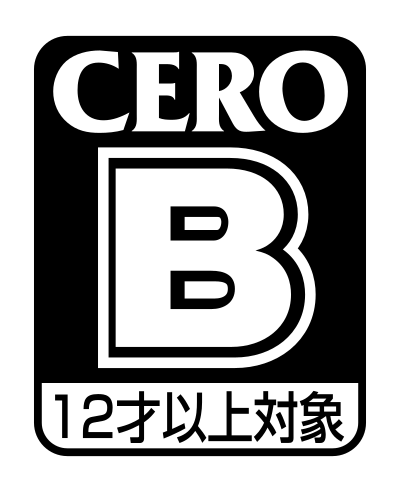 CERO B 12歳以上対象