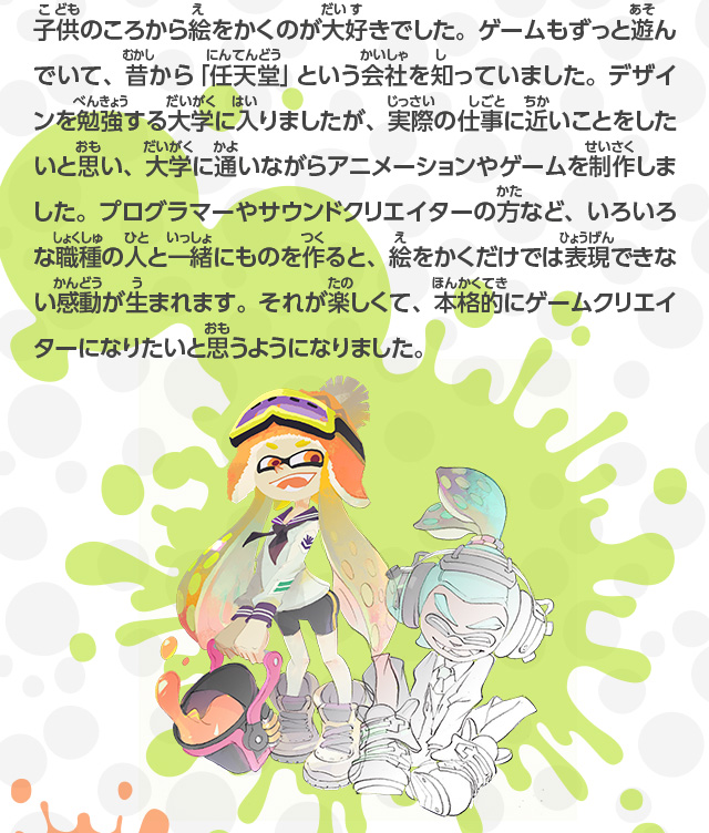 ニンテンドーキッズスペース スプラトゥーン を作った人たちってどんな人 第3回 任天堂