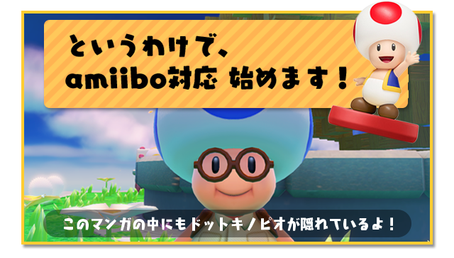ニンテンドーキッズスペース | 『進め!キノピオ隊長(Wii U)』 すすめ