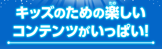 ニンテンドーキッズスペース しまった ソフトを忘れてきた そんなときどうすれば 任天堂