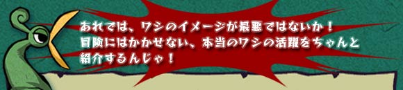 冒険 小さな世界 エゼロの活躍