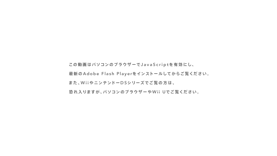 ̓̓p\R̃uEU[JavaScriptLɂAŐVAdobe Flash PlayerCXg[Ă炲B܂AWiijeh[DSV[Ył́̕A܂Ap\R̃uEU[Wii UłB