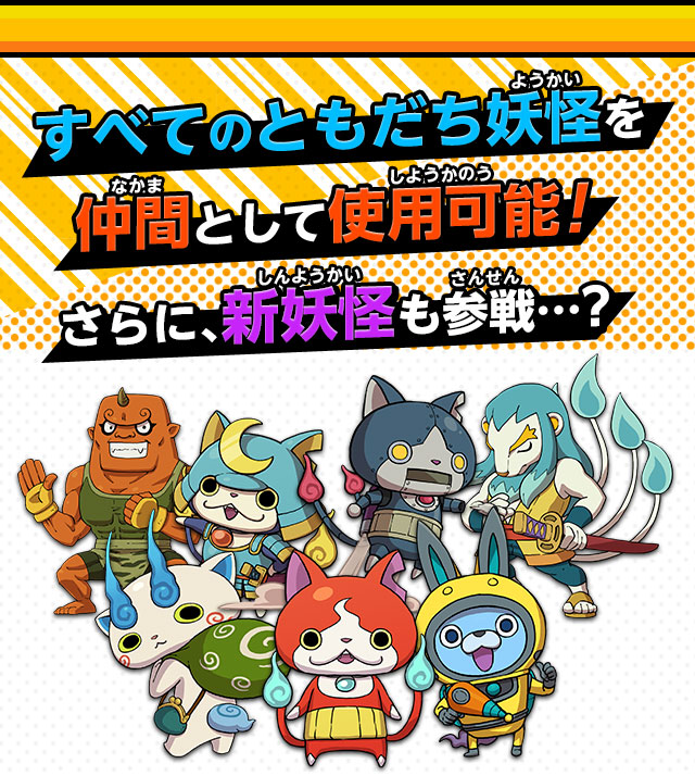 Nintendo News | 『妖怪ウォッチバスターズ 赤猫団／白犬隊(3DS)』君は 