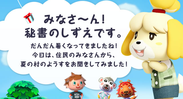 Nintendo News | 『とびだせ どうぶつの森(3DS)』この夏も、どうぶつの