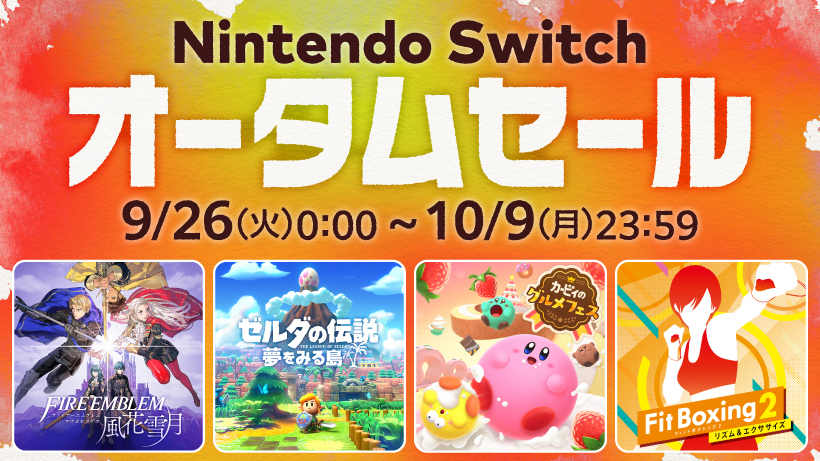 任天堂Switch 本日特別セール！！