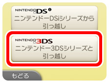 かんたん引っ越しガイド ニンテンドー3ds サポート情報 Nintendo