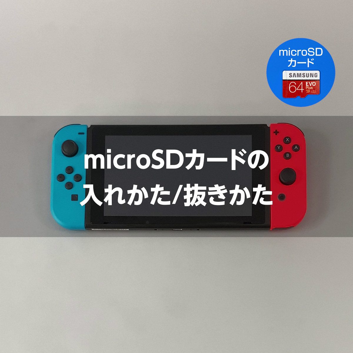 任天堂スイッチ本体　グレー　microSD 64GB付きNintendo