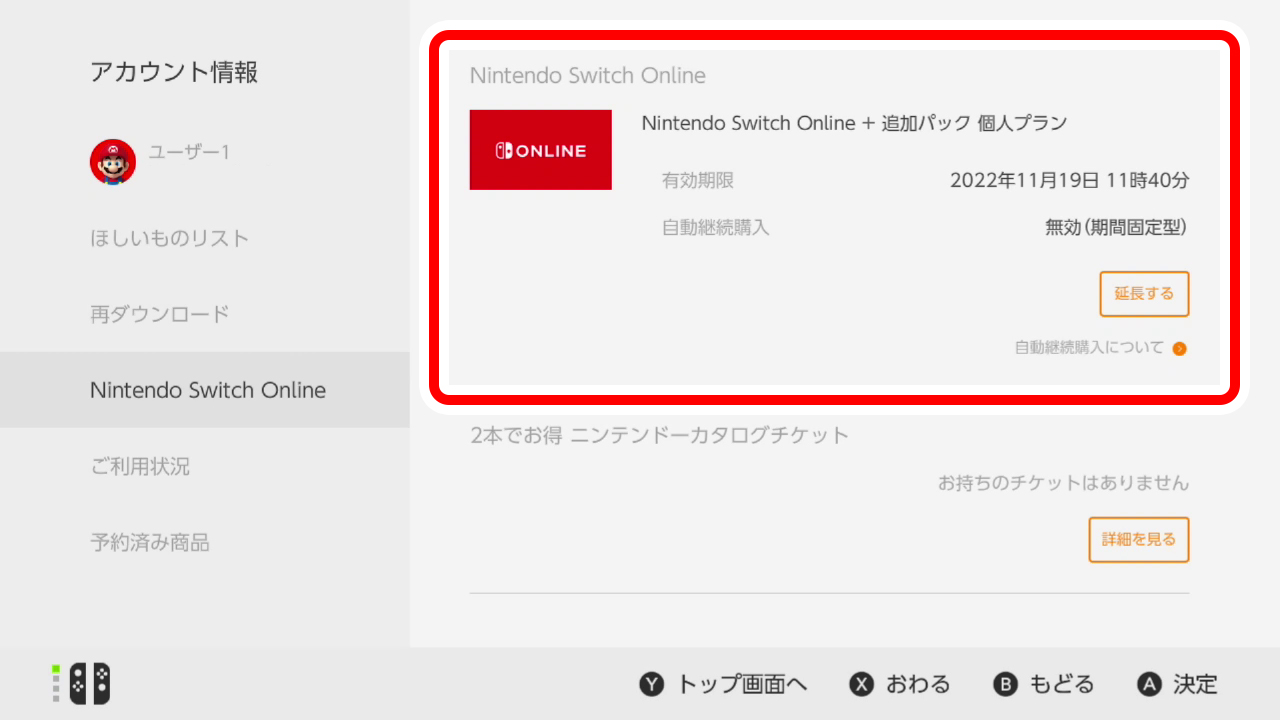 Nintendo Switch 3ヶ月オンラインチケット付き