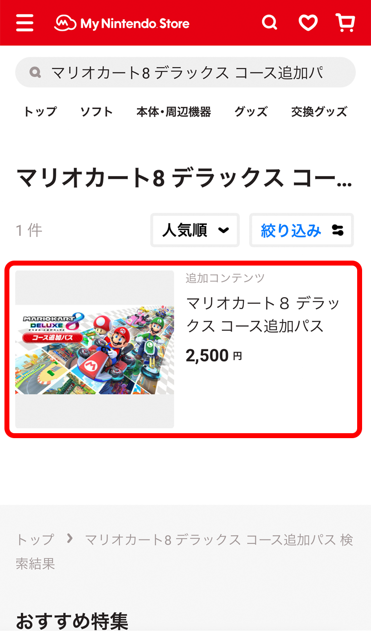 限定販売】 ぱた様専用Nintendo Switch マリオカート SDカード