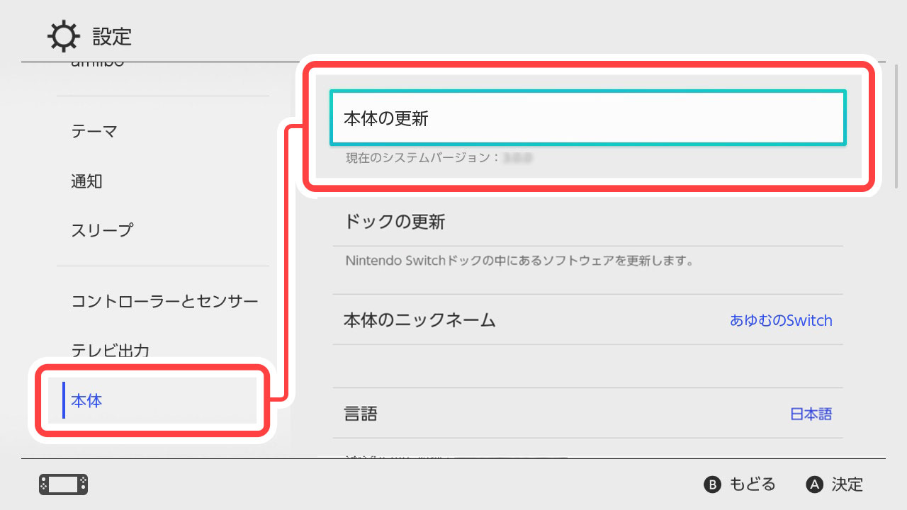 Nintendo Switch 本体一式 システムバージョン5.1.0