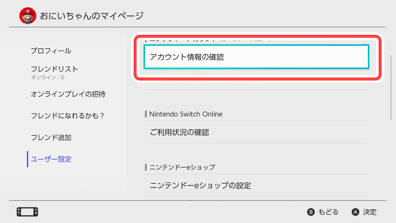 ニンテンドーアカウント連携 Nintendo Switch サポート情報 Nintendo