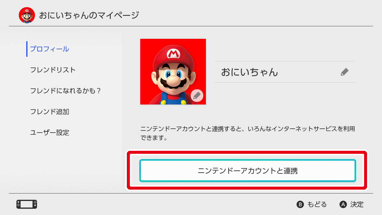ニンテンドーアカウント連携 Nintendo Switch サポート情報 Nintendo