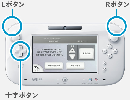 Wii U Gamepadでテレビを操作する Tvリモコン機能の設定 Wii U サポート情報 Nintendo