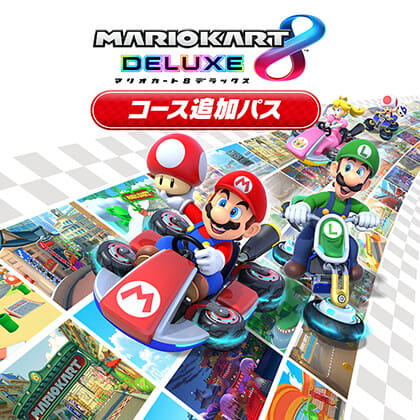 【新品・未開封品】Switch マリオカート8 デラックス+コース追加パス