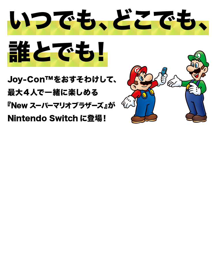 New スーパーマリオブラザーズ U デラックス | Nintendo Switch | 任天堂