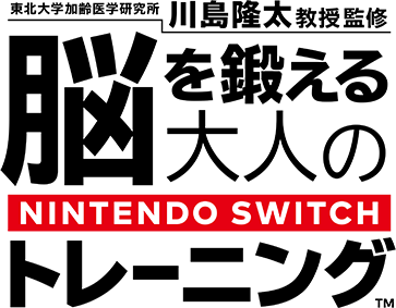 脳トレ 脳を鍛える大人のnintendo Switchトレーニング Nintendo Switch 任天堂