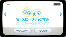 Wii Wiiチャンネル