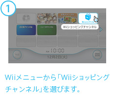 みんなのニンテンドーチャンネル のダウンロード方法 ｗｉｉ