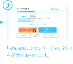 みんなのニンテンドーチャンネル のダウンロード方法 ｗｉｉ