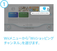 Wiiの間 のダウンロード方法 ｗｉｉ