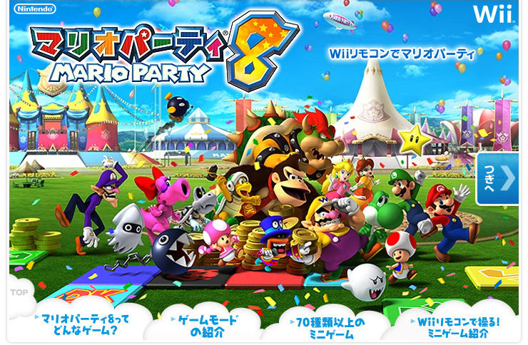 Wii ♦︎ ウィー　マリオパーティ8・マリオカート・大乱闘 等
