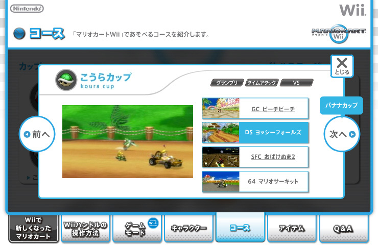 マリオカートｗｉｉ コース