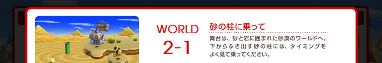 WORLD 2-1
