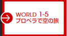 WORLD 1-5