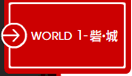 WORLD 1-ԁE