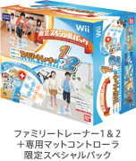 ファミリートレーナー2 Wii